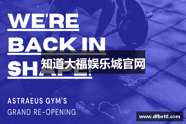 知道大福娱乐城官网